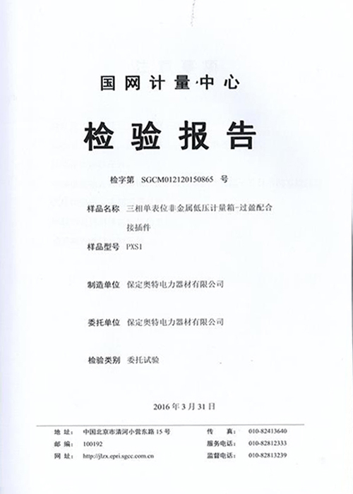 奧特電力榮譽資質(zhì)